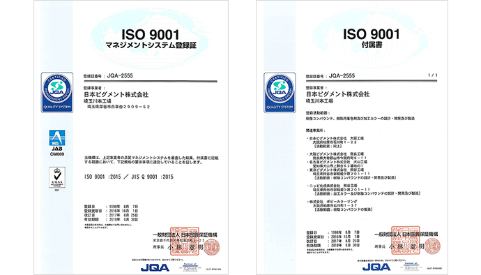 ISO 9001 マネジメントシステム登録証　ISO 9001 付属書