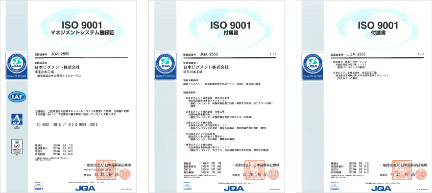 ISO 9001 マネジメントシステム登録証　ISO 9001 付属書